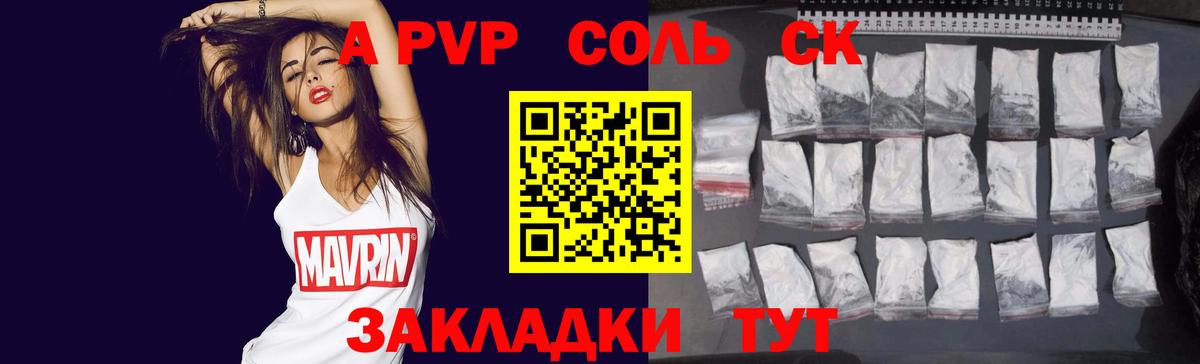 Alpha PVP кристаллы Норильск