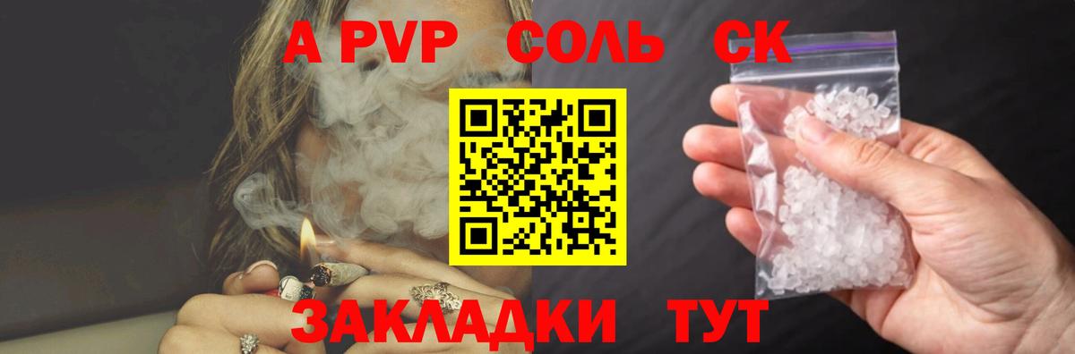 Alpha-PVP  A PVP Соль  Норильск  А ПВП СК  Вход с VPN  APVP кристаллы 
