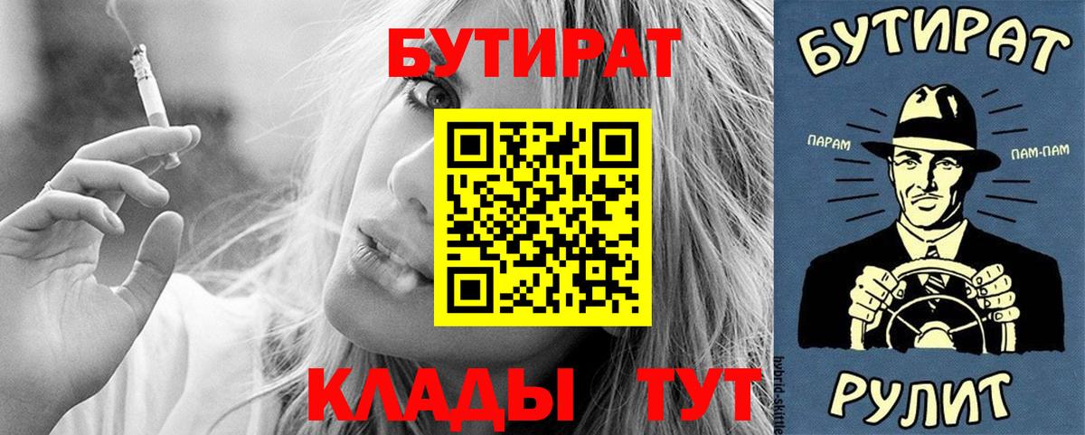 Бутират 99% Норильск