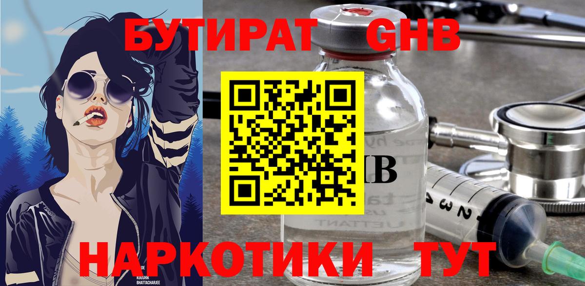 Норильск  БУТИРАТ BDO  Вход с VPN 