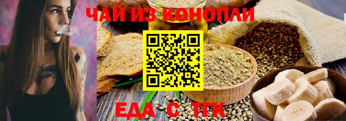 Норильск  Печенье с ТГК марихуана  Вход с VPN 