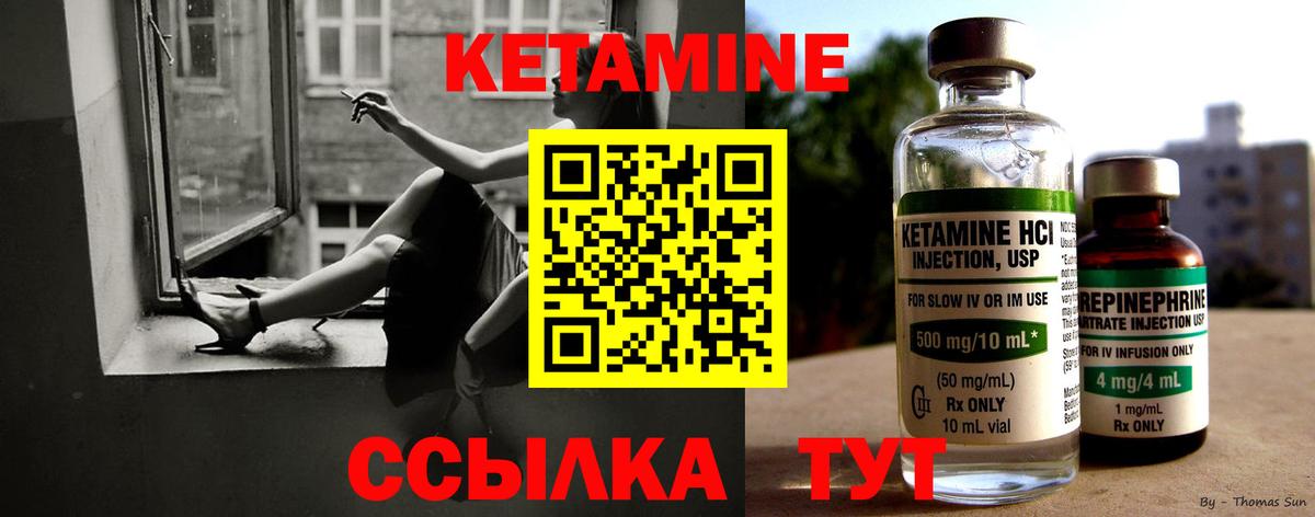 Кетамин ketamine Норильск
